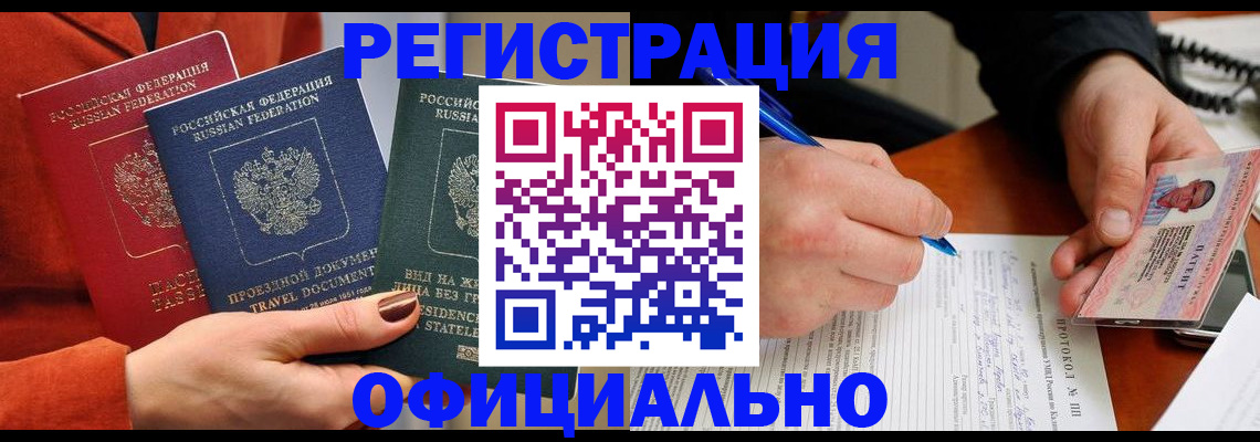 временная регистрация надежно в Заозёрном