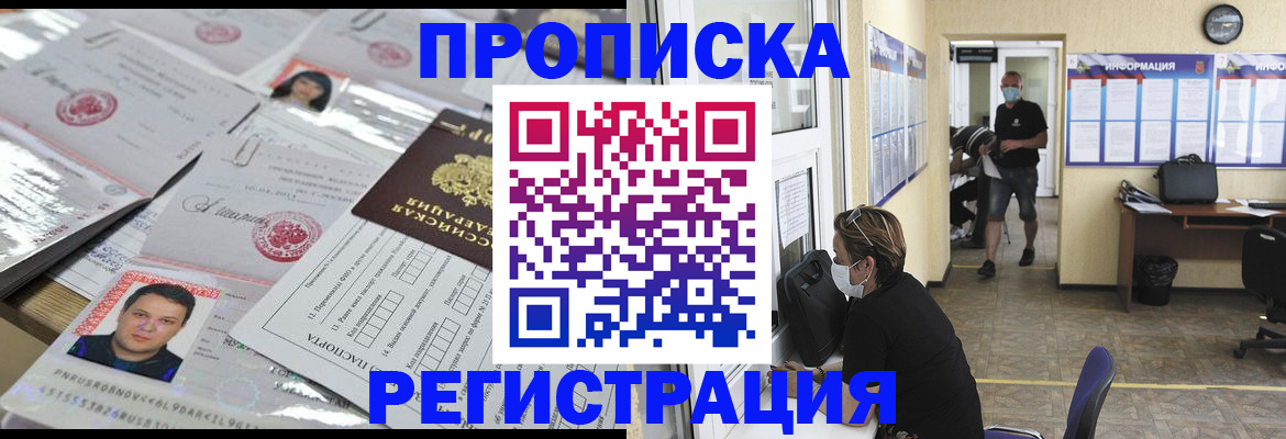 временная регистрация 2025 в Заозёрном